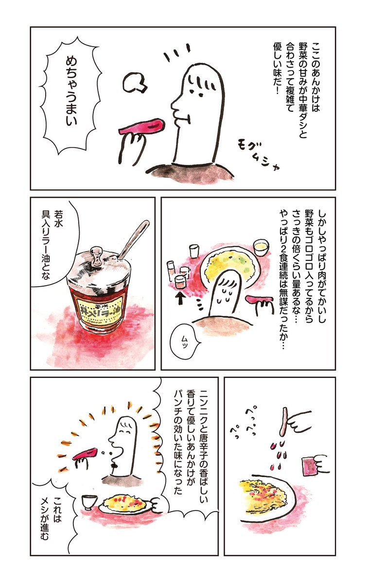 大阪のあんかけ中華カツ丼(おわり) 