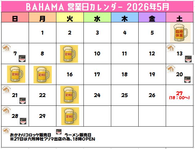 BahamaCafe's tweet photo. 6月の営業カレンダーです。6日はお勉強の為、お休みを戴きます。27日は六所神社イベント出店のため、18時からの営業です。１４，15のお休みは好評だった「毛糸即売会」行います！　ん？土日に見慣れないマークが！ https://t.co/i6Dh4Z23AL