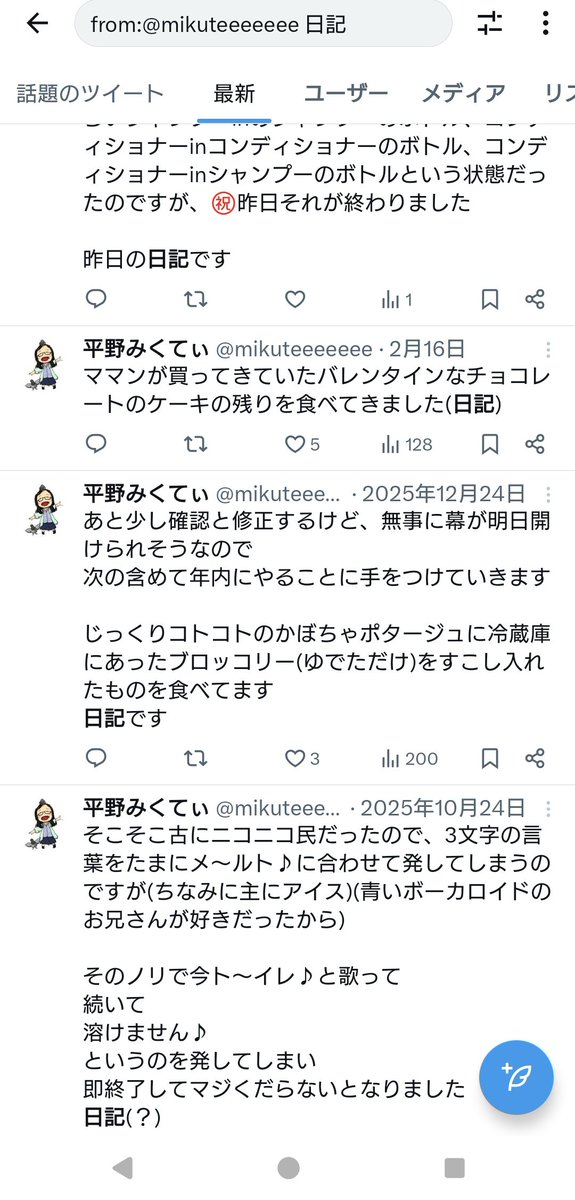 mikuteeeeeee's tweet photo. たまに日記をつぶやいているんですけど、なんかすきなんです、自分のこのたまにある日記 https://t.co/IglYhViKB1