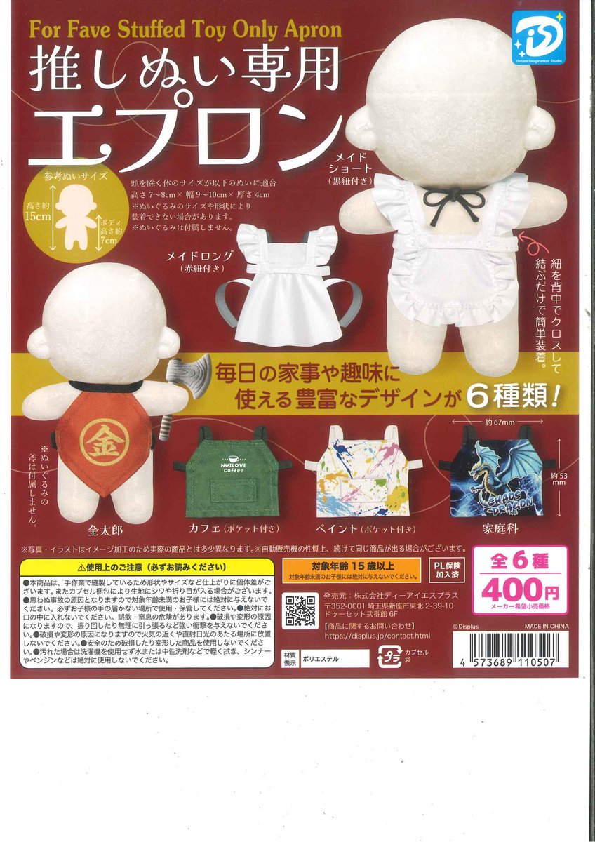 猫のエプロンぬいぐるみ 本日の新商品&再入荷情報🪐 🐈‍⬛なつかない猫 ぬいぐるみ2 🍑こびと