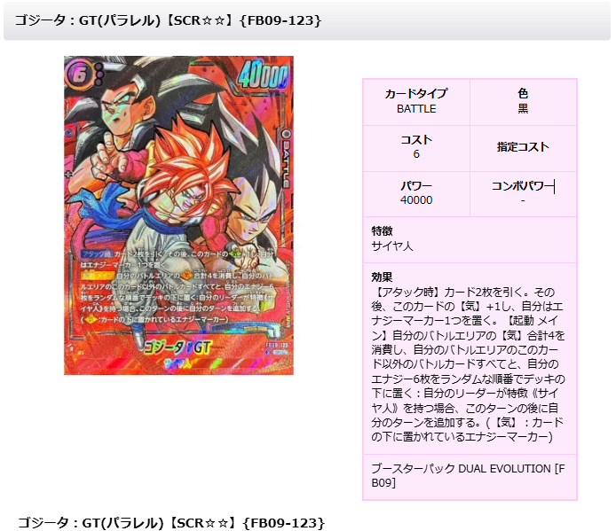 ドラゴンボールフュージョンワールド 🐲入荷情報🐲 ゴジータ：GT