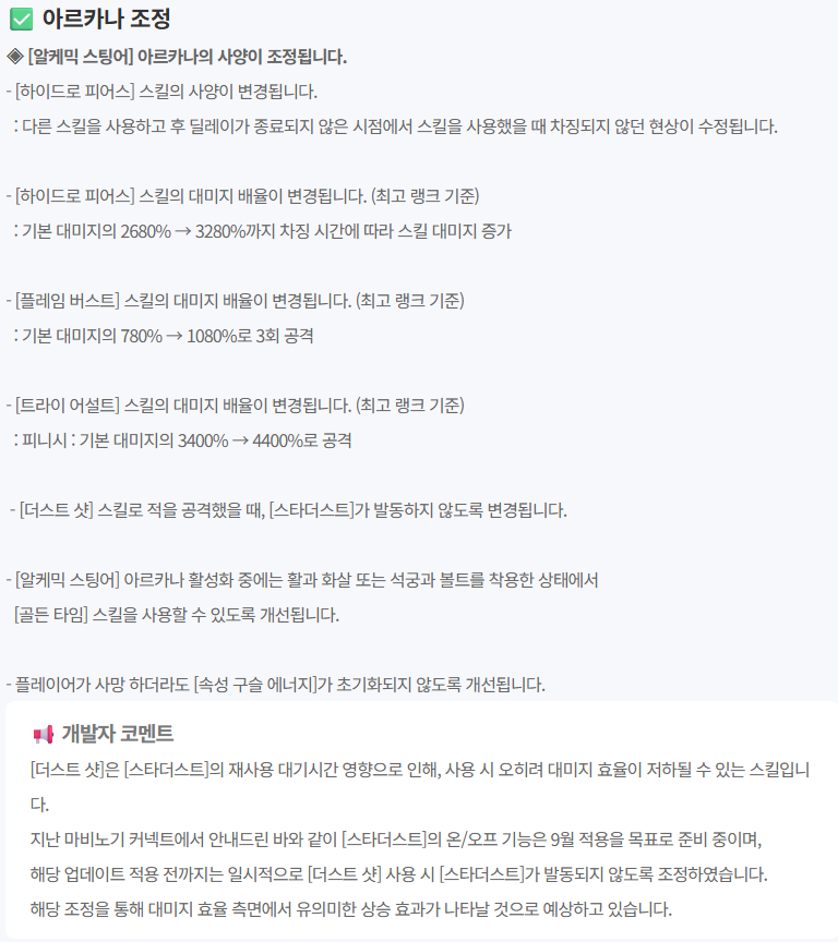 LT_Hanui's tweet photo. 5/28(목) 테스트 서버 패치 작업 변경점 안내
✅ 아르카나 조정
◈ [알케믹 스팅어] 아르카나의 사양이 조정됩니다.
◈ [블래스트 랜서] 아르카나의 사양이 조정됩니다.
◈ [배리어블 거너] 아르카나의 사양이 조정됩니다.
🔁 재능 스킬 조정 https://t.co/TpzUO0FGrv