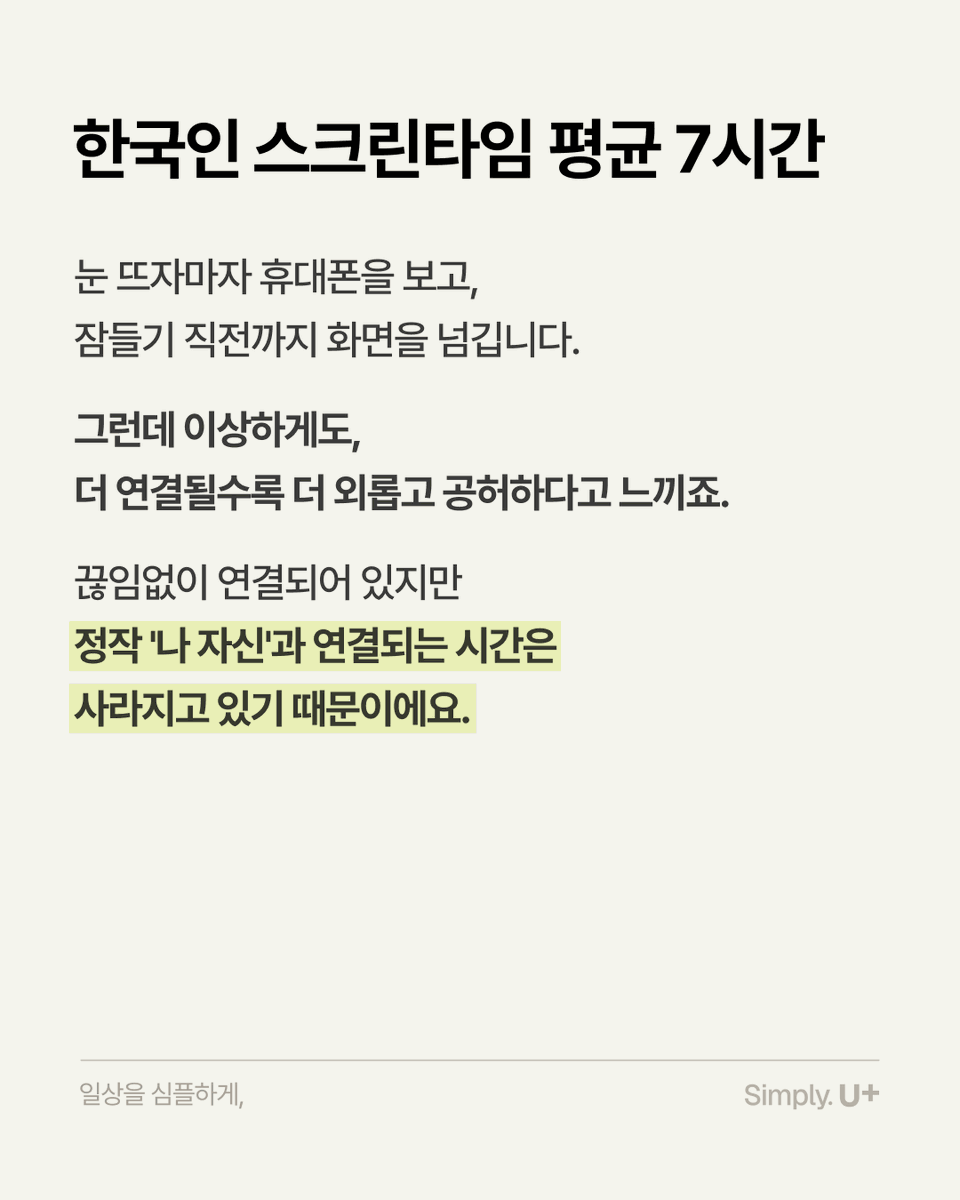 LGUplus's tweet photo. #EVENT
가끔은 연결을 멈추는 시간이,
나를 회복시키는
가장 좋은 방법이 될 수 있습니다 💪🏻

여러분의 일상이 가벼워지길
유플러스가 응원할게요 🩷

👉 이벤트 내용은 LG유플러스 공식 인스타그램에서 확인하실 수 있습니다. 
https://t.co/SOiRlvNqUT

#LG유플러스 #심플리유플러스 #simplyuplus https://t.co/ZsFK4DA0bE