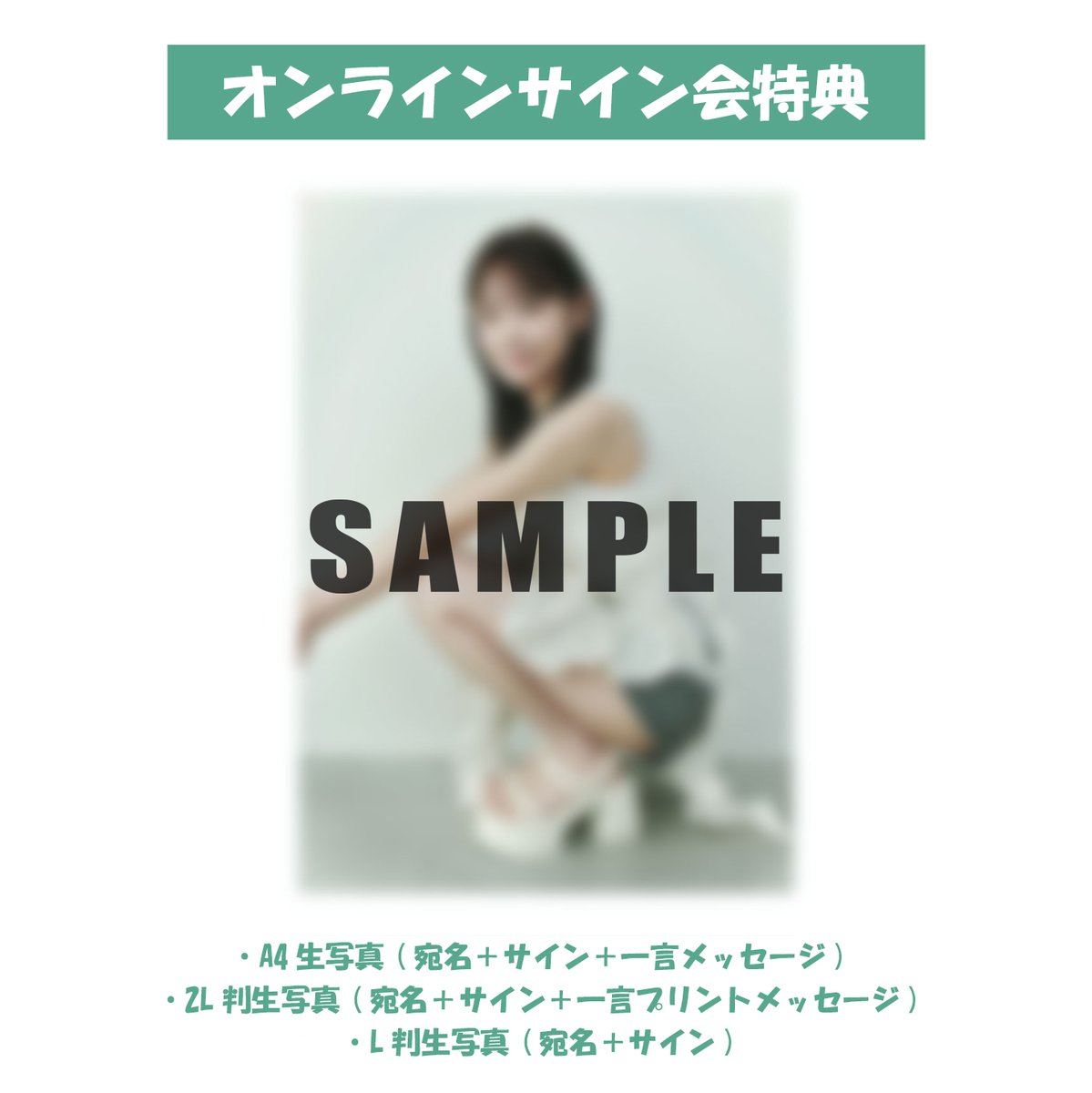 🌻✨オンラインサイン会受付、本日23:59まで✨🌻 💌櫻井優衣 メジャー