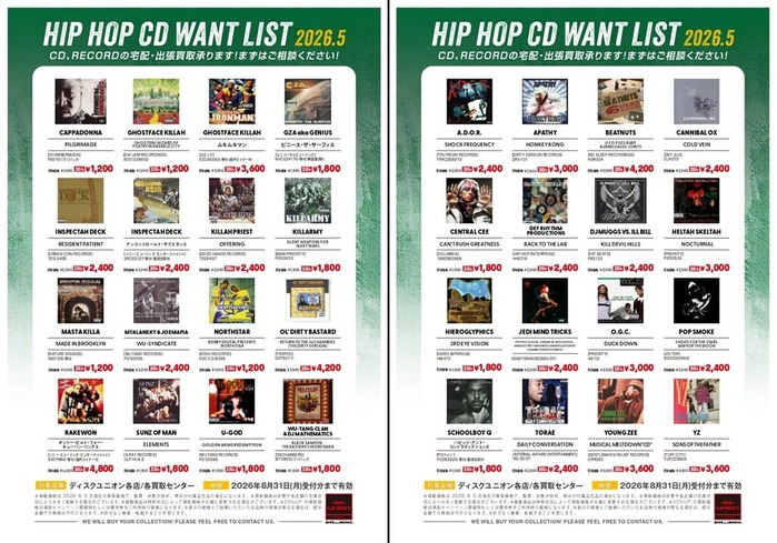 買取リスト】HIP HOP CD WANT LIST 2026.5 ディスクユニオンバイヤーが