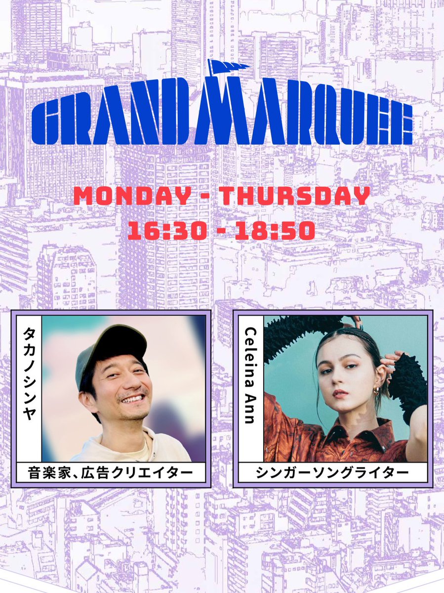 Balsin_com's tweet photo. 📢 𝙉𝙚𝙬𝙨.ᐟ.ᐟ

本日16:50頃〜
J-WAVEラジオ『GRAND MARQUEE』に山本大地が出演📻

今週末行われる韓国の音楽フェス「Asian Pop Festival」についてお話しします！
是非チェックをお願いします🤎
@GRANDMARQUEE813 @Kid_Dic 

https://t.co/9fNan2Dwkf https://t.co/B7KKWhKJN1