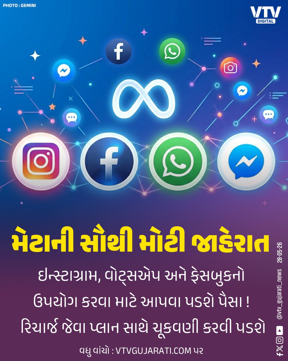 VtvGujarati's tweet photo. મેટાની સૌથી મોટી જાહેરાત

ઇન્સ્ટાગ્રામ અને વોટ્સએપનો ઉપયોગ
માટે આપવા પડશે પૈસા, રિચાર્જ જેવા પ્લાન
સાથે ચૂકવણી કરવી પડશે

મેટાએ એક મોટી જાહેરાત કરી છે જેની સીધી અસર સોશિયલ મીડિયા એપ્સ અને મેસેજિંગ એપ્સના ઉપયોગ પર પડશે. ઇન્સ્ટાગ્રામ, ફેસબુક અને વોટ્સએપ માટે નવા પેઇડ સબ્સ્ક્રિપ્શન પ્લાન રજૂ કરવામાં આવ્યા છે. કંપનીએ ભારત સહિત વિશ્વભરના વપરાશકર્તાઓ માટે આ પ્લાન લોન્ચ કર્યા છે. અમારી વેબસાઇટ https://t.co/Hbfm2F2fQe પર જુઓ હવે ઇન્સ્ટાગ્રામ, ફેસબુક અને વોટ્સએપ માટે કેટલા પૈસા ભરવા પડશે ?

#Meta #Instagram #WhatsApp #Facebook #Subscription #TechNews #SocialMedia #DigitalNews #VTVDigital