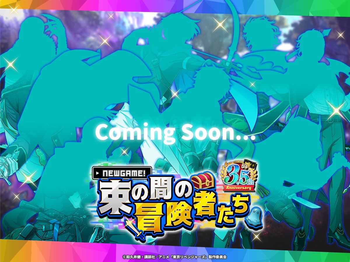 toman_game's tweet photo. ⊹ ࣪˖ ┈ ˖ ࣪⊹ ┈⊹ ࣪˖ ┈˖ ࣪⊹
　いよいよ明日🎉　
⊹ ࣪˖ ┈ ˖ ࣪⊹ ┈⊹ ࣪˖ ┈˖ ࣪⊹

明日6月8日に #ぱずりべ は
3.5周年を迎えます㊗️

3.5周年に合わせて
イベント
「NEWGAME!束の間の冒険者たち」が
スタートするよ🗡️

ここだけの特別衣装や
様々なキャンペーンをお楽しみに✨

#ぱずりべ #東リベ https://t.co/EAiumsQLP5