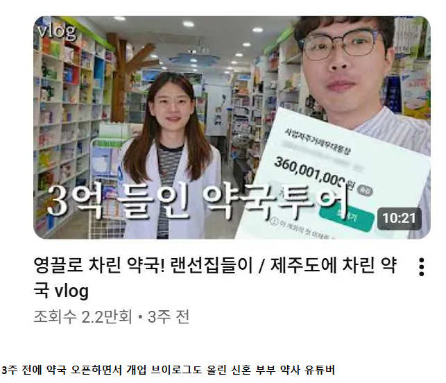 gyeon_baeg's tweet photo. 3.6억에 약국 매수하자마자 윗층 병원 사라진 약사 유튜버, 이번엔 서소문 고가도로 붕괴사고로 부친상

- 3주 전 약국 오픈하면서 개업 브이로그 올린 신혼 부부 약사 유튜버
- 권리금 3.6억 주고 약국 인수했는데 두 달만에 윗층 병원 런
- 매도한 약국 약사는 전화도 안받음 ..
- 어떻게든 해보려고 변호사도 끼고 법적 싸움 시작하려는데
- 이번 서소문 고가도로 붕괴사고로 아버님이 돌아가심..

와 .. 진짜 어떻게 이러냐 ..ㅠㅠ 
어떻게 세상이 이래 ;; 와 .. 진짜 너무한다 .. ㅠㅠ 
삼가 고인의 명복을 빕니다 ... 🙏🙏