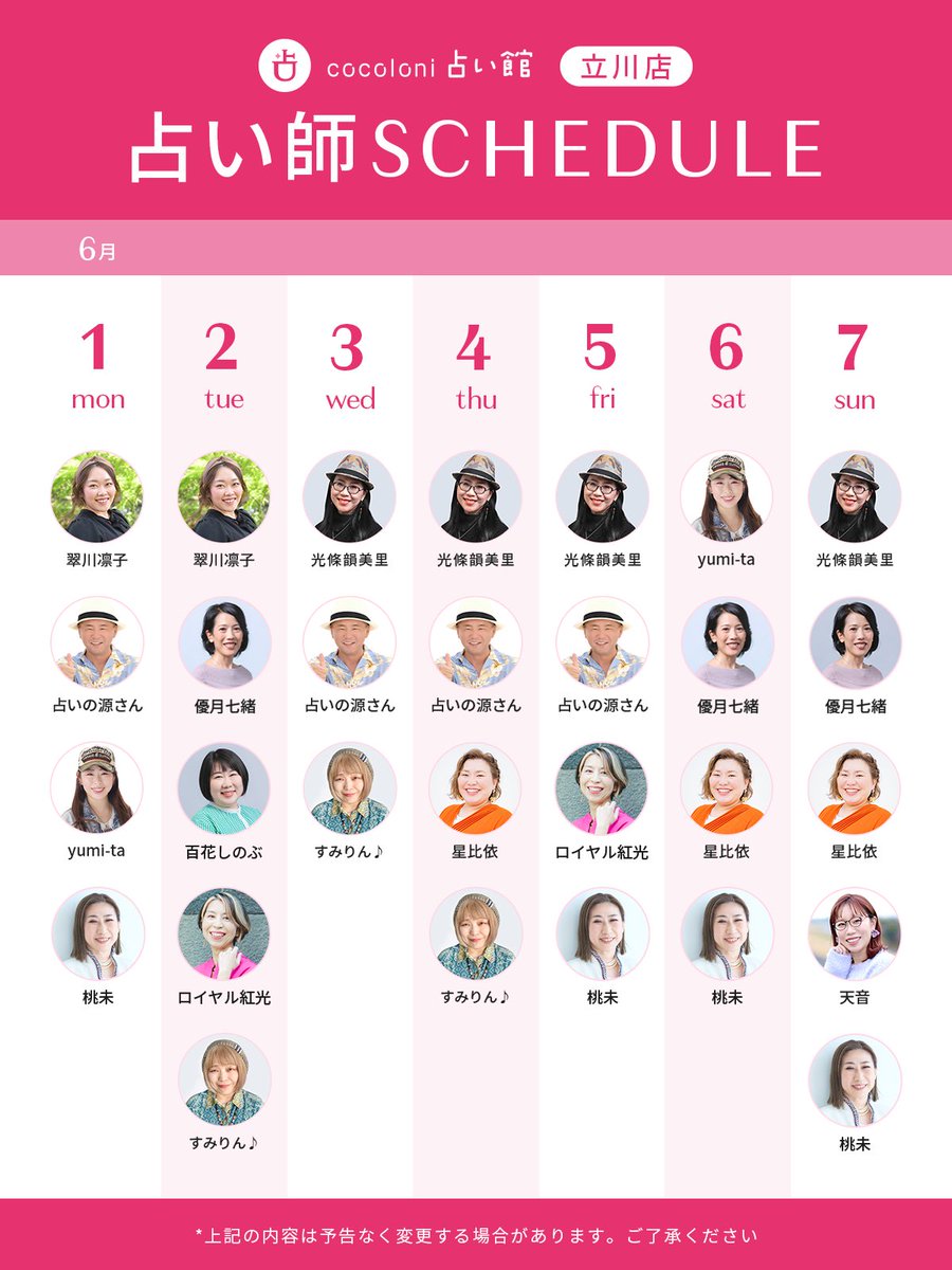 cocoloni占い館 立川店 tweet media