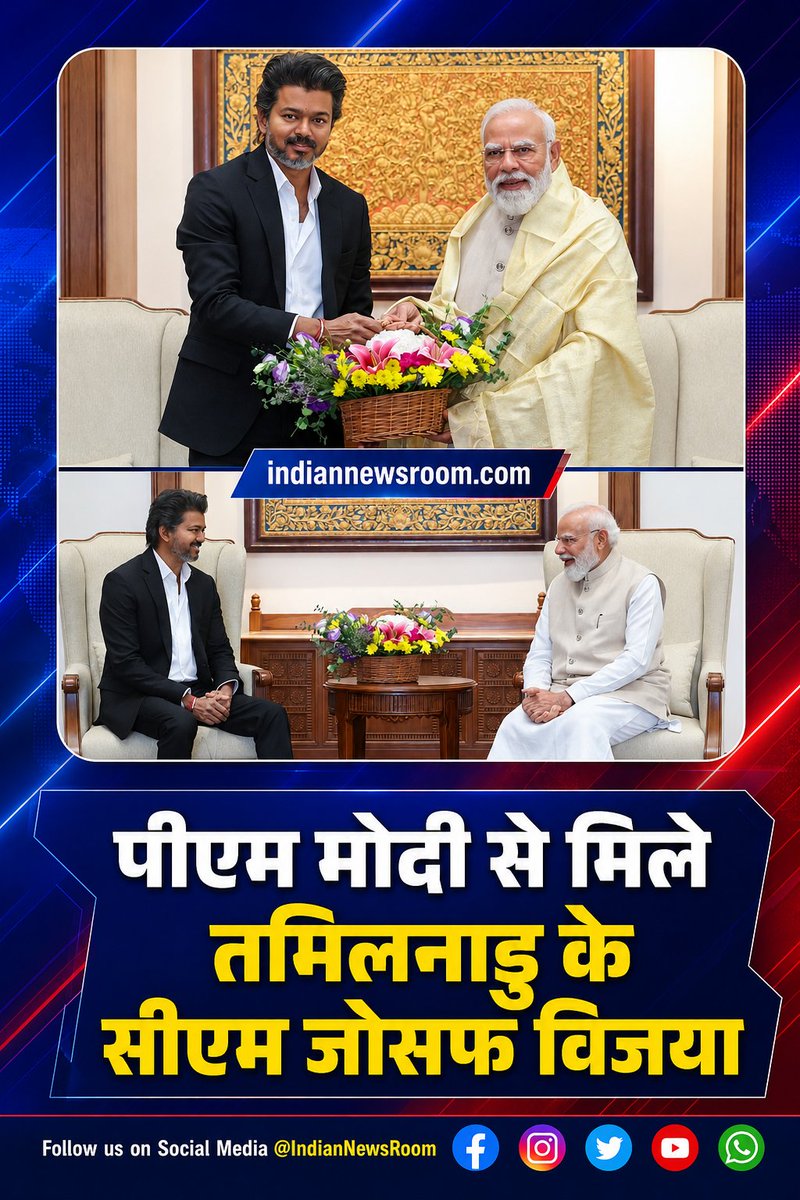 INRMediaNetwork's tweet photo. तमिलनाडु की राजनीति में एक मुलाकात ने अचानक सियासी चर्चाओं का तापमान बढ़ा दिया है। 

सुपरस्टार और तमिलनाडु के मुख्यमंत्री Vijay ने प्रधानमंत्री Narendra Modi से मुलाकात की, जिसकी तस्वीरें अब सोशल मीडिया पर तेजी से वायरल हो रही हैं।

#ThalapathyVijay
#PMModi #TamilNadu
#Politics https://t.co/9brAgBzWZW