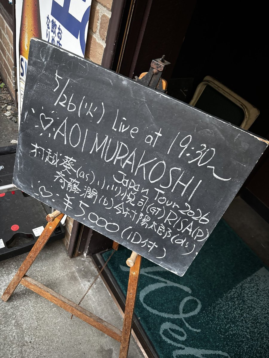 aoi_murakoshi's tweet photo. 2026.05.26（Tue） @ 山形Noisy Duck
起こしいただいた皆様、Noisy Duckさんありがとうございました！今ツアー初のクインテットはベースの齋藤潤さん、ドラムの今村陽太郎さんの参加で大盛り上がりな激アツ公演🔥✨️楽しかった！ https://t.co/cbAeMidqOU