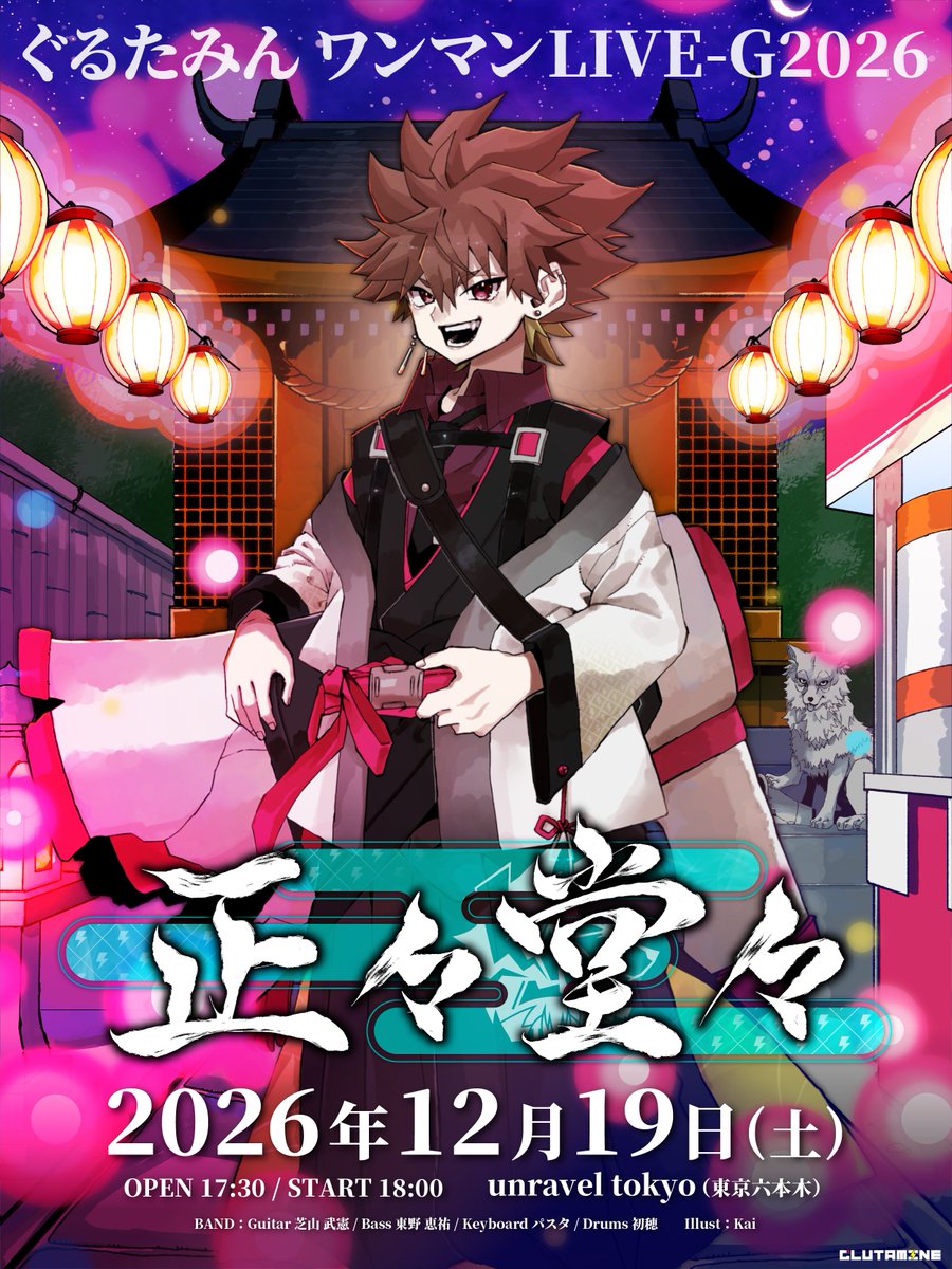 📢ぐるたみんINFO⚡ (@Glutamine_Info) / Posts / X