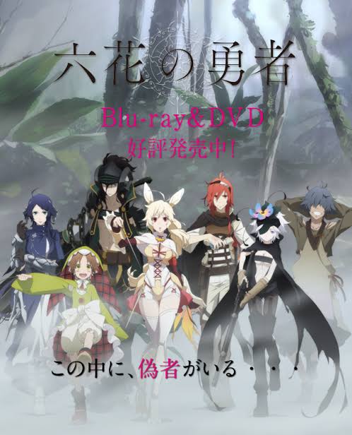yanyan_mottie54's tweet photo. #自分しか知らないと思うアニメ挙げてけ
六花の勇者
勇者は6人のはずなのに、なぜか7人も集まって、この中の誰が偽物？と1クールかけて疑いまくるアニメ https://t.co/TdG3hWkMUF