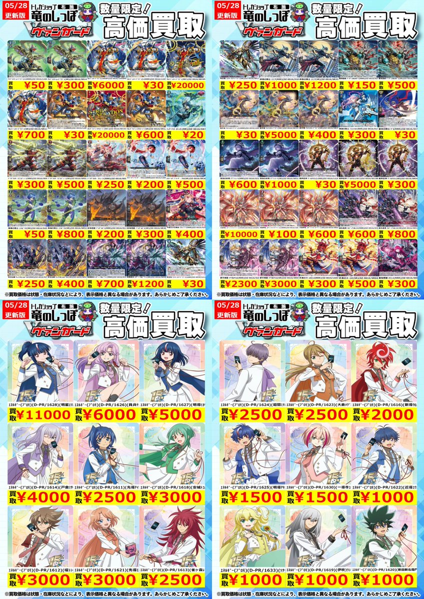 高価買取情報 #ヴァンガード】#布施しっぽのヴァンガード買取表 ｸﾛﾉ