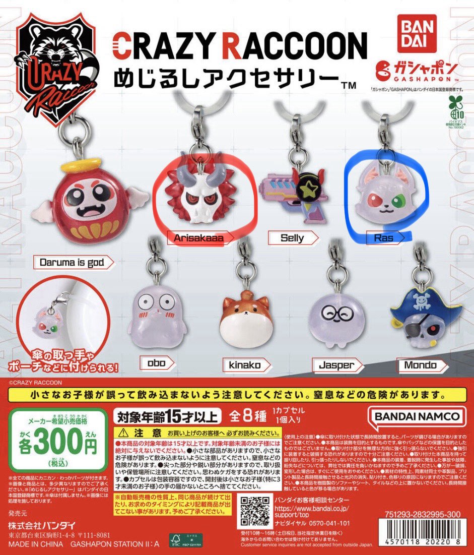 si_ro_37's tweet photo. 【交換】　CR CRAZY RACCOON  ガチャ めじるしアクセサリー   

譲（青丸）:🐱×1
求（赤丸）:👹×1

郵送にて交換希望です。
お気軽にお声がけください！ https://t.co/wcClhw02dA