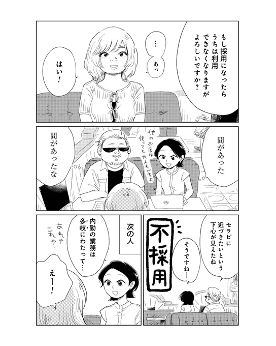 女風の内勤の採用面接したらこんな人が来た!
0/3 