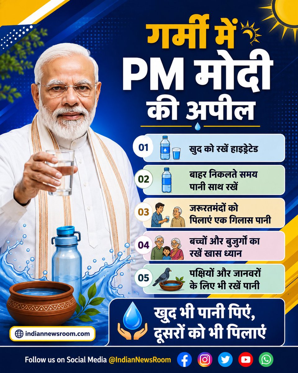 INRMediaNetwork's tweet photo. भीषण गर्मी और हीटवेव के बीच प्रधानमंत्री नरेंद्र मोदी ने लोगों से सावधानी बरतने और एक-दूसरे की मदद करने की अपील की है। 

देश और दुनिया से जुड़ी तमाम खबरों के लिए जुड़े रहें @indian_news_room के साथ।

#PMModi
#Heatwave #StayHydrated
#SummerCare #IndiaWeather https://t.co/F5FYErb6hj