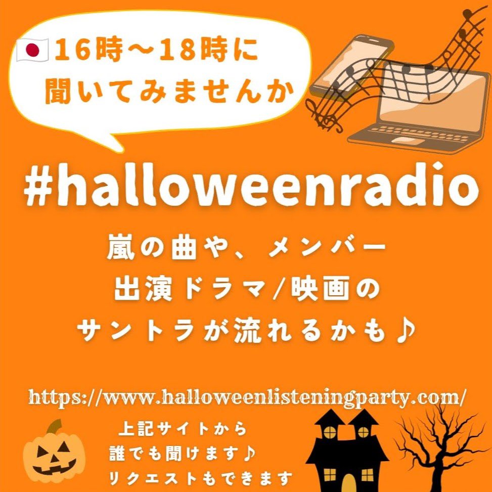 ma_greenleaf's tweet photo. 🇦🇺シドニーのインターネットラジオ
#halloweenradio さんでOAされた #嵐プレイリスト

2026.5.21~27 #Spotify 🟢
#嵐_Five ×7回+嵐曲･サントラ(約3時間15分/完成)
https://t.co/kprI7mPqEK

Thank you @fotwradio 🎃✨️
 
📻聴取▶️＆リクエストはこちらから⬇️
https://t.co/MffWVJa3aZ

OAリストは⬇️ https://t.co/Vxo3x6GlXL