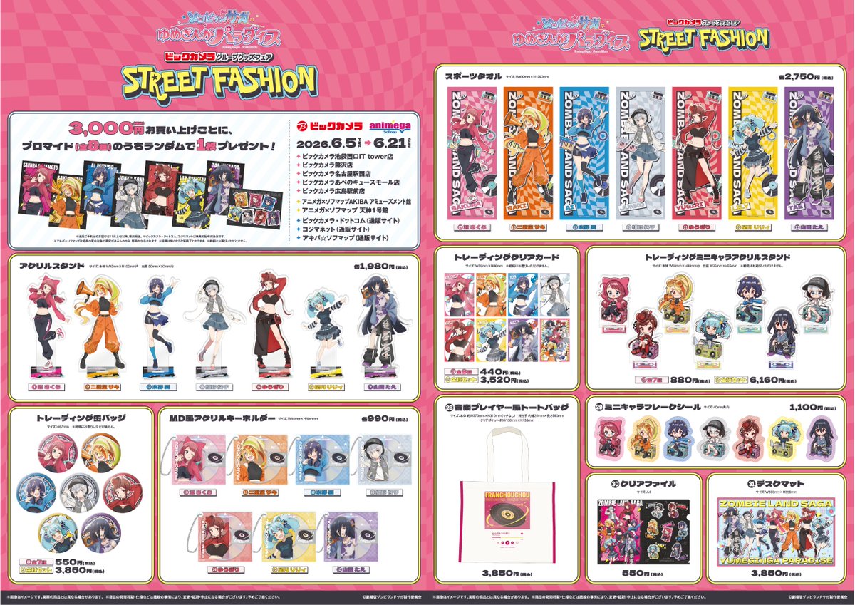 グッズsr 100枚まとめ売り5種類4枚✖️5セット 劇場版『#ゾンビランドサガ ゆめぎんがパラダイス』 ビックカメラ