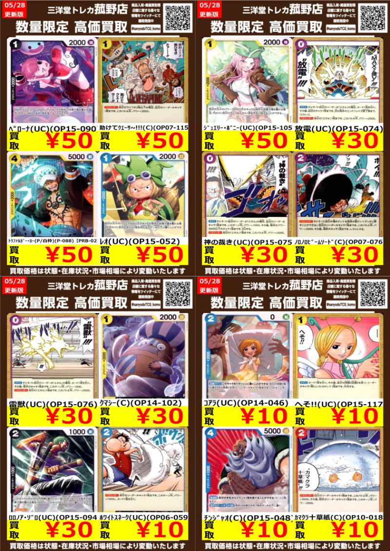 O(まとめ買いお値引き可能)ページ ワンピカード 数量限定！高価買取更新しました！！ どしどしお持ち込み