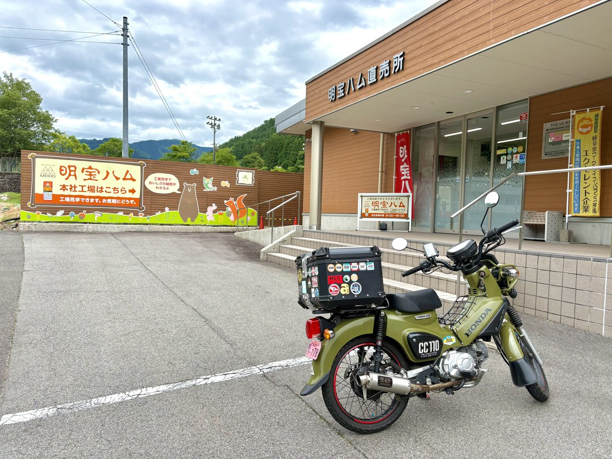 tk5627's tweet photo. 明宝に寄って明宝ハム買って、道の駅で明宝ハム御膳食べて帰ります

こっから自宅まであと３時間ｗ

なお夜勤あるけど知らね🙄 https://t.co/jt904QFqmU