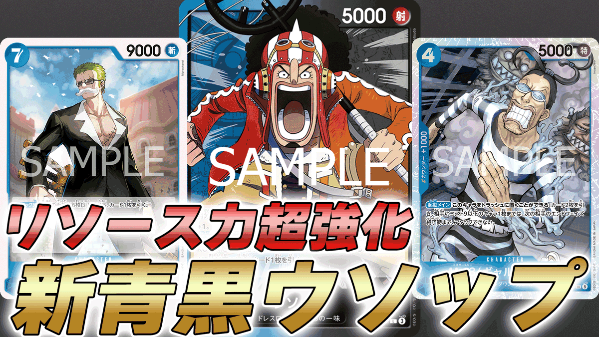 動画更新しました！ 青黒ウソップで試しに対戦してみました！ リソース