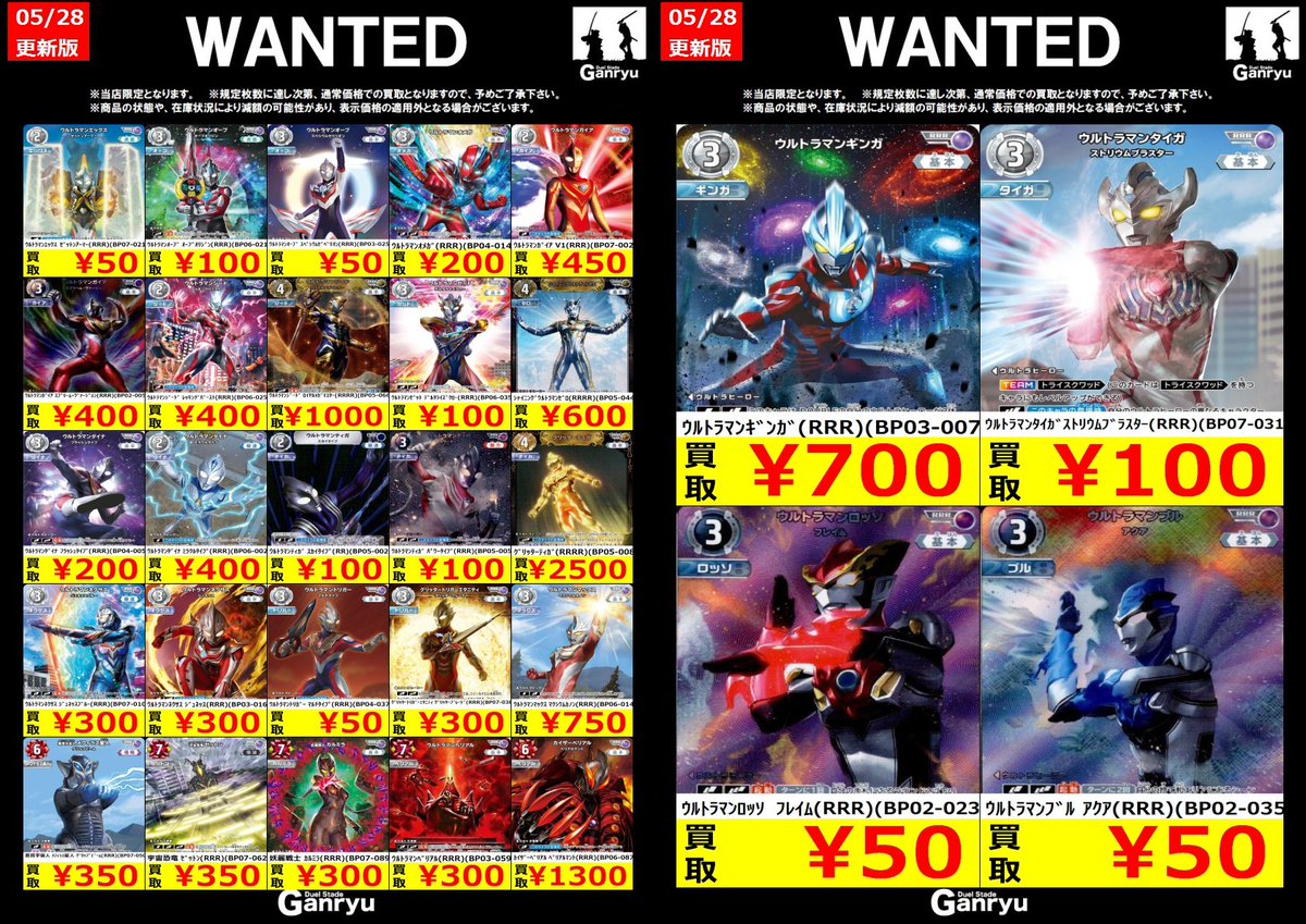 ひたち野うしく数量限定 #ウルトラマンカードゲーム 】 🔥05/28～06/02