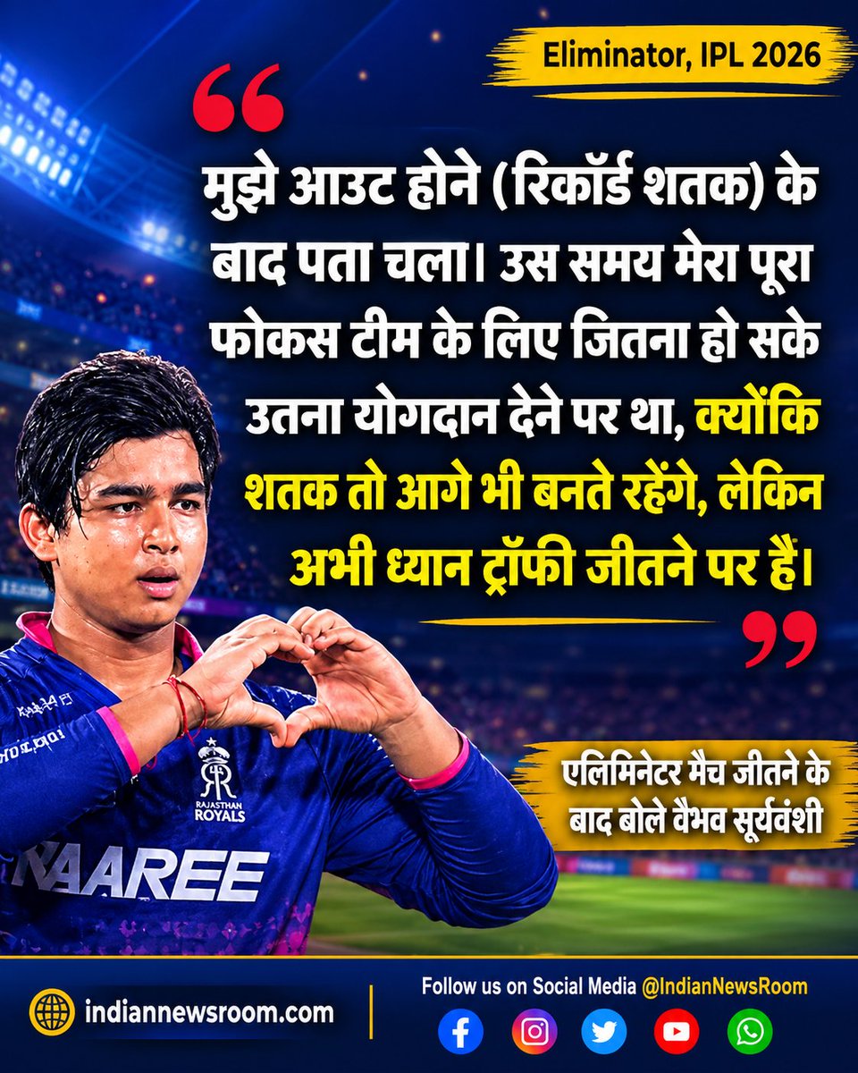 INRMediaNetwork's tweet photo. एलिमिनेटर मैच जीतने और प्लेयर ऑफ द मैच बनने के बाद Vaibhav Sooryavanshi ने बेहद शांत और मैच्योर बयान दिया। 

उन्होंने कहा कि आउट होने के बाद ही उन्हें एहसास हुआ कि शतक छूट गया है, क्योंकि उस समय उनका पूरा फोकस सिर्फ टीम के लिए ज्यादा से ज्यादा योगदान देने पर था।

#vaibhav https://t.co/RNC1S5qdhM