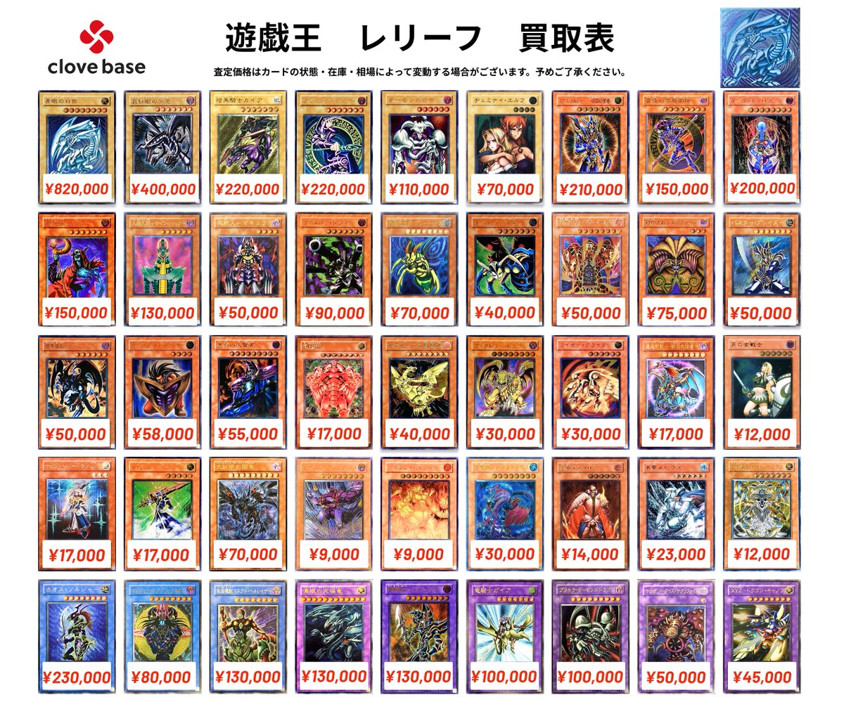 🔯 遊戯王 レリーフ買取表 🔯】 青眼の白龍 820000 リボルバー