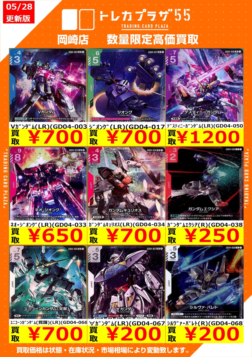 GCG #ガンダムカードゲーム /高価買取] ✨数量限定✨ Vｶﾞﾝﾀﾞﾑ(LR)￥700