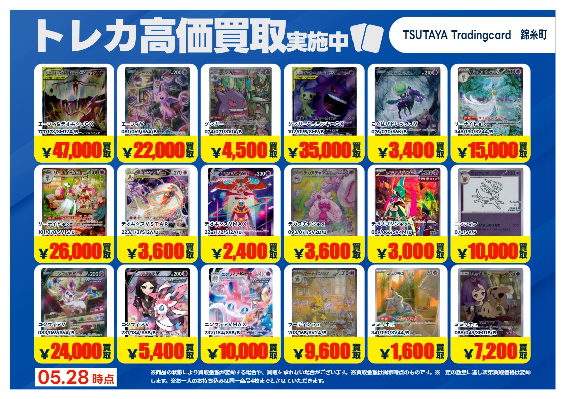 高価買取情報】 6/2 まで #ポケモンカード エクストラ③高価買取商品を