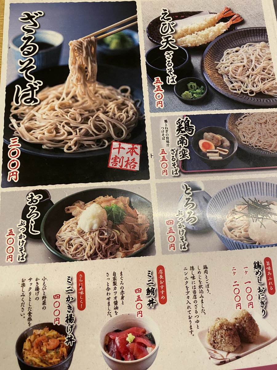 macchan1014's tweet photo. 遅めのランチは「玄」のとろろ蕎麦🤤

近くの店舗無くなったから久しぶりに来た😁

この店舗増えて欲しいけど、賃料相場上がって薄利多売の商売には厳しいよねぇ😂

昭和食品工業さんはうどんの小麦治、博多ラーメンのはかたや、膳などを展開する庶民の懐に優しい企業さん(⌯¤̴̶̷̀ω¤̴̶̷́)✧ https://t.co/270G2NH6E8