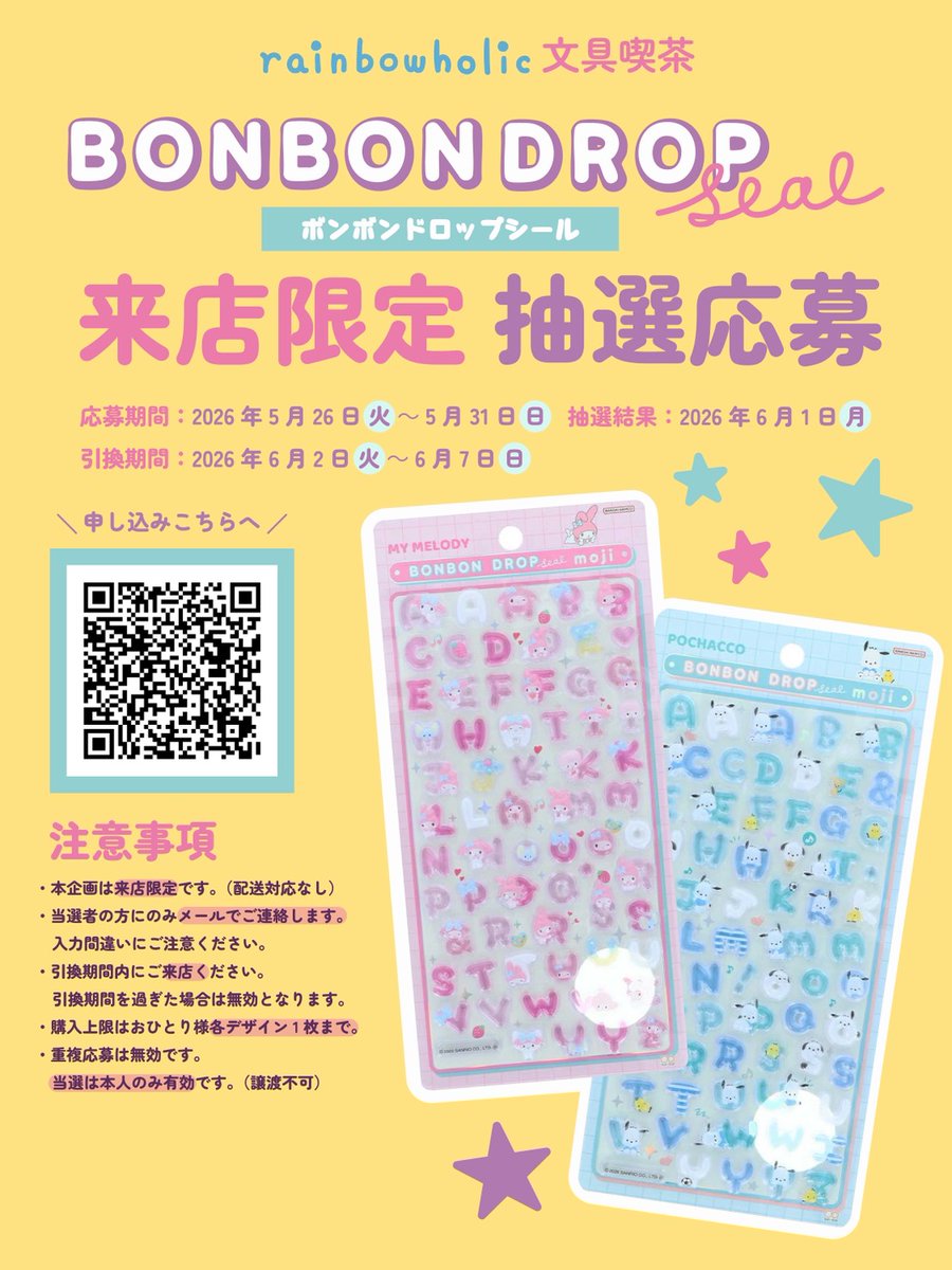 rainbowholic's tweet photo. 来店限定🍬ボンボンドロップシール抽選
対象：マイメロディ・ポチャッコ

応募：5/26(火)〜5/31(日)17:00まで
当選：6/1(月) 当選者のみメール
引換：6/2(火)〜6/7(日)

詳細は画像をご確認ください。
応募フォームはプロフィールのリンクから📝

#ボンボンドロップシール #マイメロディ #ポチャッコ https://t.co/ZXHydLit0Y
