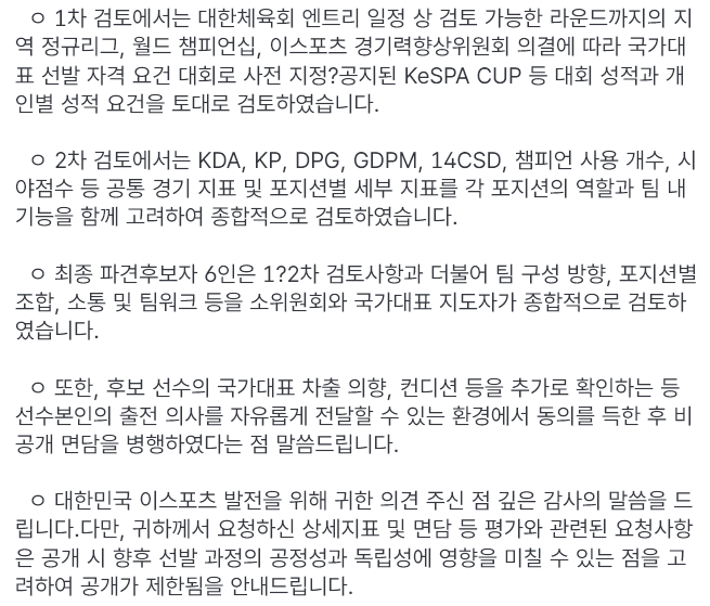 RHEEBEEN's tweet photo. *아시안 게임 관련 국민신문고 답변
- 프리 시즌 이벤트인 케스파컵은 포함시키면서 MSI 및 최근 LCK CUP, FST 등은 왜 제외했는지, 합리적 이유에 대한 답변 없음.
- 민원 내용에서 선수 면담 내용을 요청한 적 없음.
- 상세 지표가 어떻게 활용됐는지 공개하는 것이 어째서 공정성에 영향을 주는지? https://t.co/qxn5YtGMsi