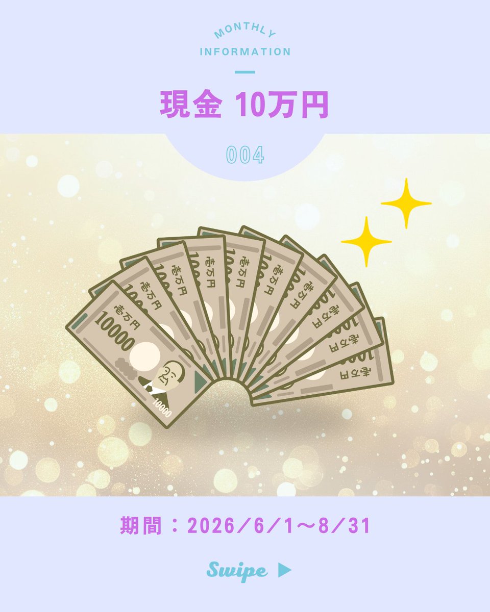 fruitmail_ib's tweet photo. 6月の注目懸賞だよ〜🌱
保存必須！懸賞の応募チャンスを逃さないでね👍

どれに応募する？🍊🌱
1️⃣ 七夕くじ 150枚🎋
2️⃣ SHARP サーキュレーター🌪️
3️⃣ UCギフトカード 3万円分💰
4️⃣ 現金 10万円✨

🔗 懸賞の応募は下記URLからチェック
https://t.co/slgWj724YE https://t.co/ze55npwwfx