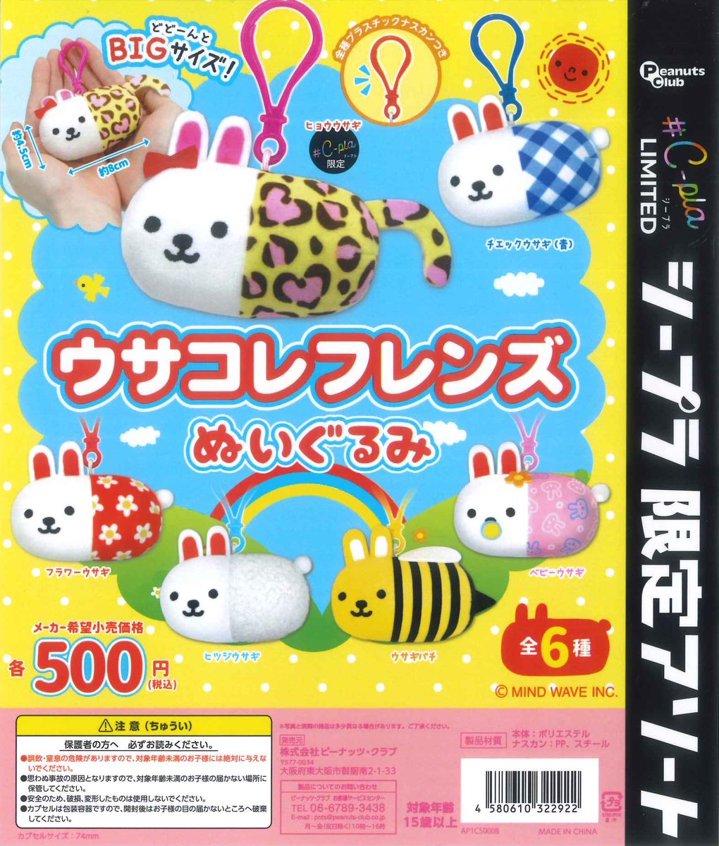 うさちゃんリン様　オーダーカゴ完成品 🏹本日の新商品🏹 ☁️ ウサコレフレンズ ぬいぐるみ ☁️ コウペン