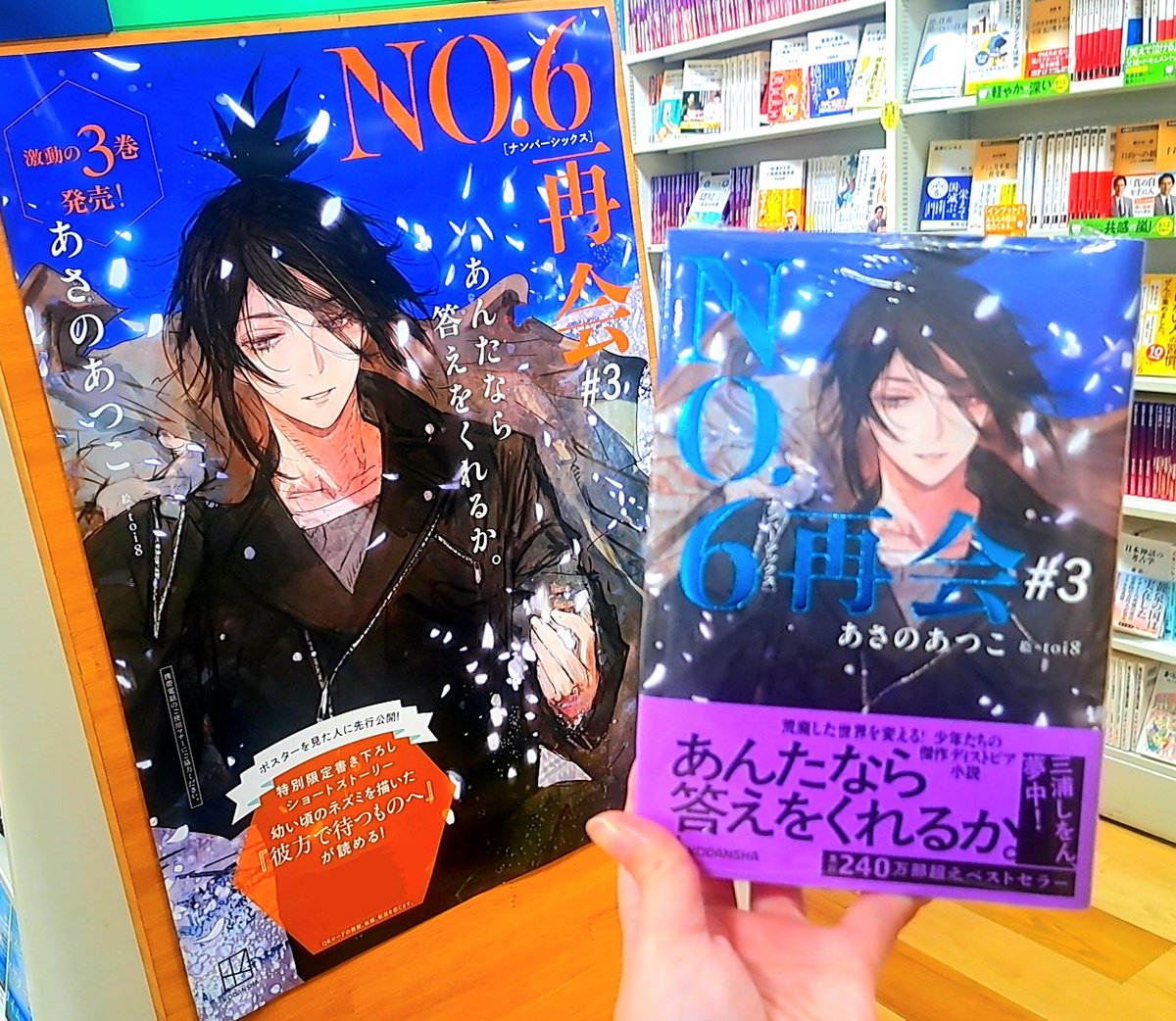 14年の時を経て、あなたに再び。 #あさのあつこ さん/ #toi8 さん 「NO