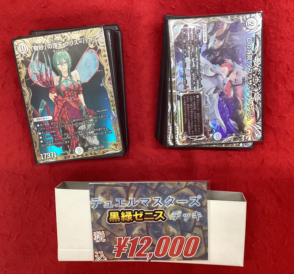 デュエルマスターズ デュエマ 販売情報】 こちらのデッキ販売中です