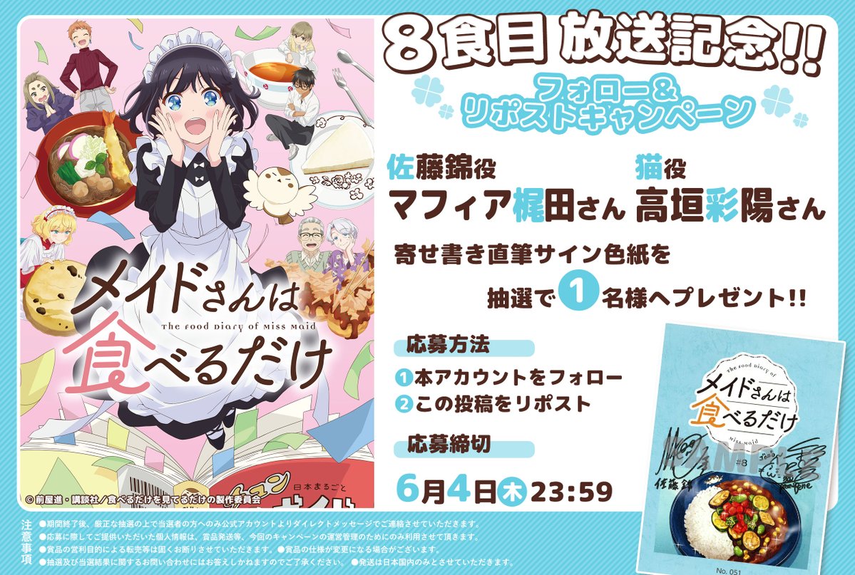 メイドさんは食べるだけ【公式】🎉最新⑤巻絶賛発売中🎉2026年4月よりアニメ好評放送中 tweet media