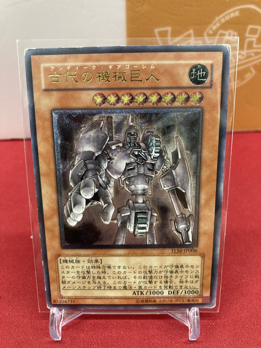 🐱【遊戯王OCG】商品情報🐱 『古代の機械巨人』TLM レリーフ お買取