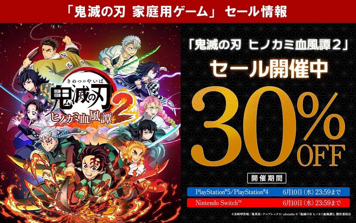 鬼滅の刃」家庭用ゲーム公式 (@kimetsu_csgame) / Posts / X