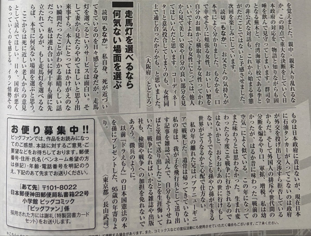 sukashipeko's tweet photo. 読者の方からのお便りコーナーに「もなか」の感想が載っていて、嬉しい。95歳の方からのお言葉は深みがあります。 https://t.co/AbzmD16zcO