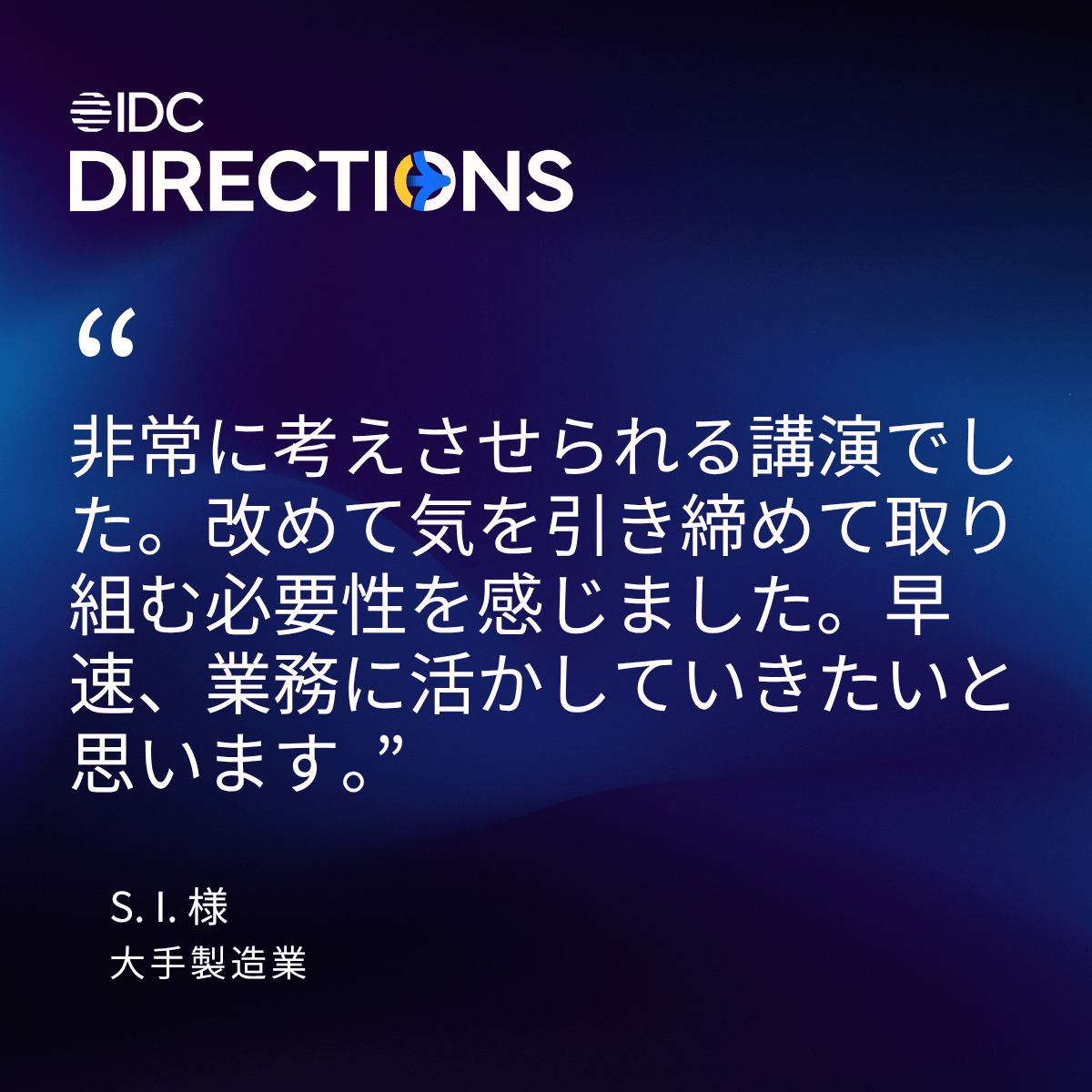 IDCJapan's tweet photo. 📢Why Join IDC Directions？
参加者の声から見える価値とは？戦略のヒントを得たい方へ

🗓 6月23日｜日経ホール

👉詳細: https://t.co/FEXfyMSMJJ

👉登録: https://t.co/sWHJjpfDSv

#IDCDirectionsTokyo #AI活用 #JapanAI https://t.co/NmGkbI3gDN