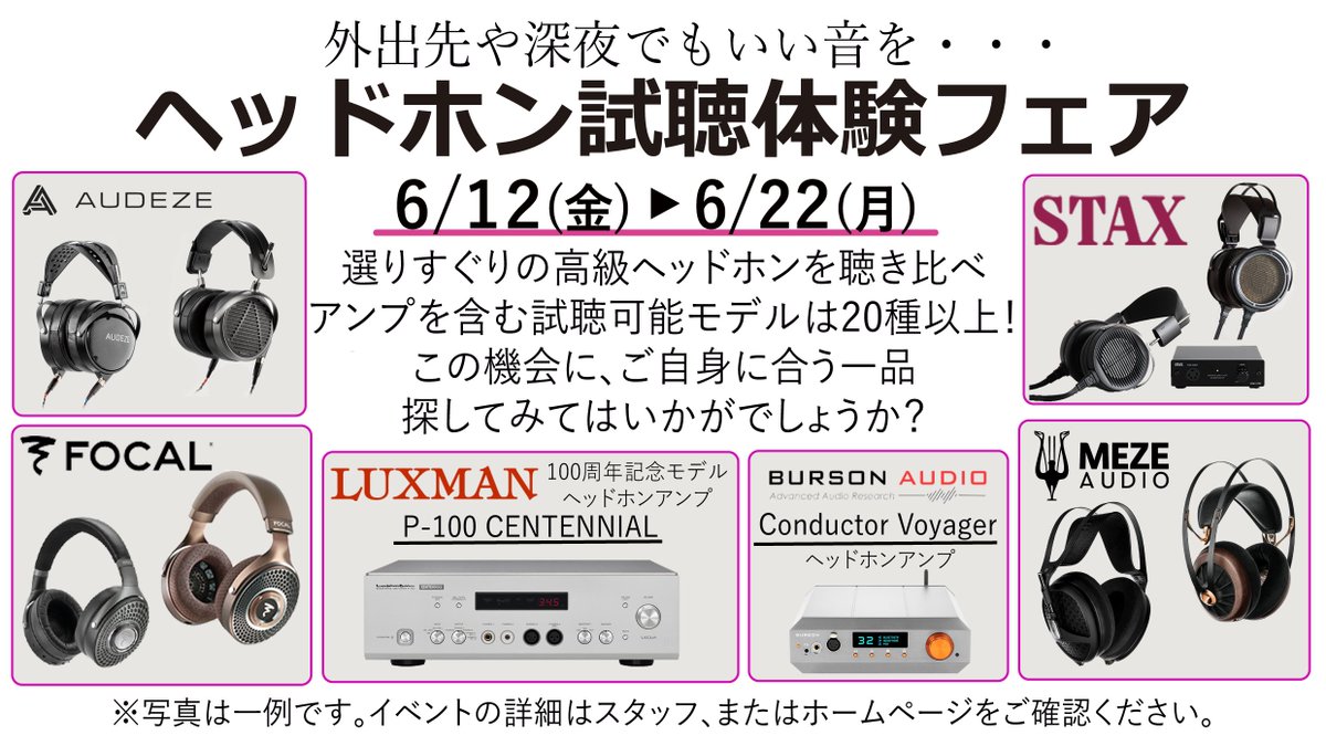 nodaya_koriyama's tweet photo. 郡山本店よりイベントのお知らせ
ハイエンドヘッドフォンを体験できるイベントを開催！
6/12(金)～6/22(月)までの期間、ヘッドホンアンプを含む20種の製品をご試聴いただけます！
試聴可能製品やイベント詳細はホームページをご確認ください。
是非一度ご体感ください！ https://t.co/iWDv4HO3aO