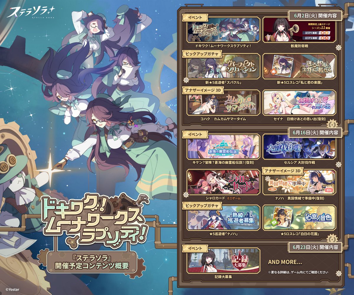 ステラソラ公式 tweet media