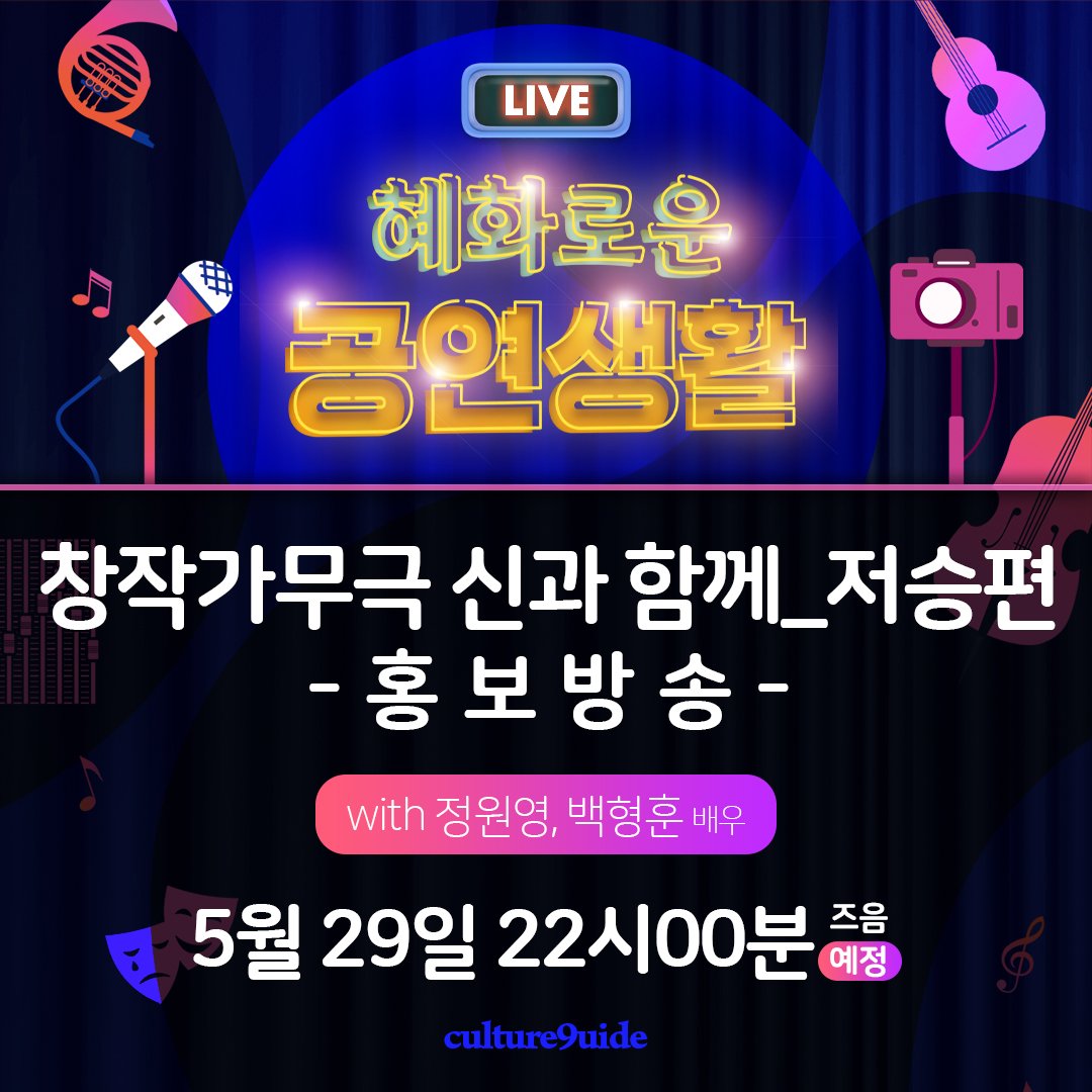 혜화로운공연생활 tweet media