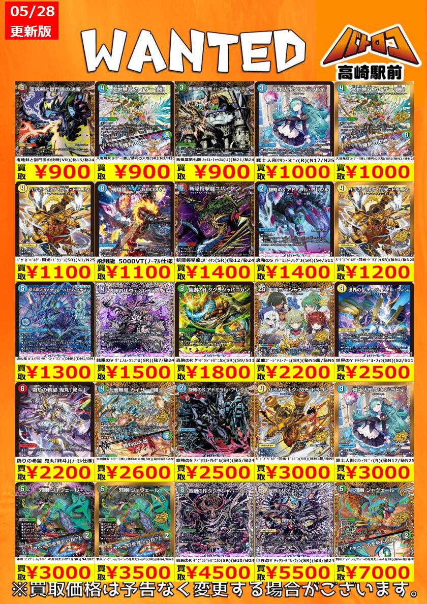 📢#デュエマ 買取情報】 「逆札編＆ますます強い援軍」の買取情報です