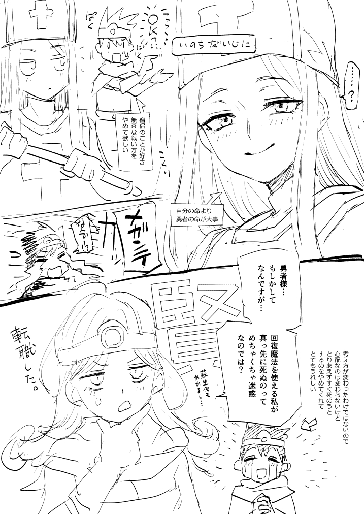 ドラクエ3女僧侶のことえっちな目でばかり見ていたけど、改めて原典見ると物騒な獲物持ってるだけあって普通に武闘派っぽさあるし、自己回復を当てにした捨てがまり戦法ばかり取る脳筋僧侶とかいてもうれしいかもという思いから生まれたらくがき