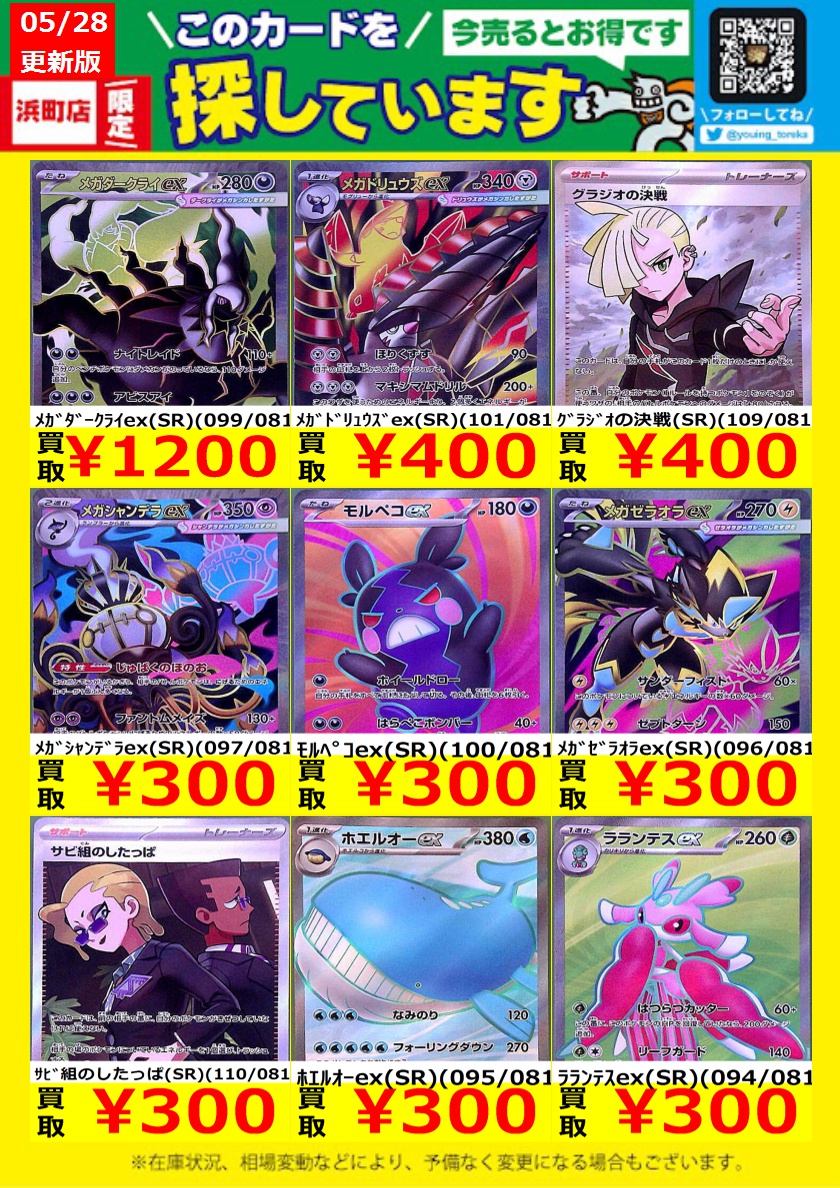 WANTED！】 トレカ高価買取情報！ このチャンスお見逃しなく